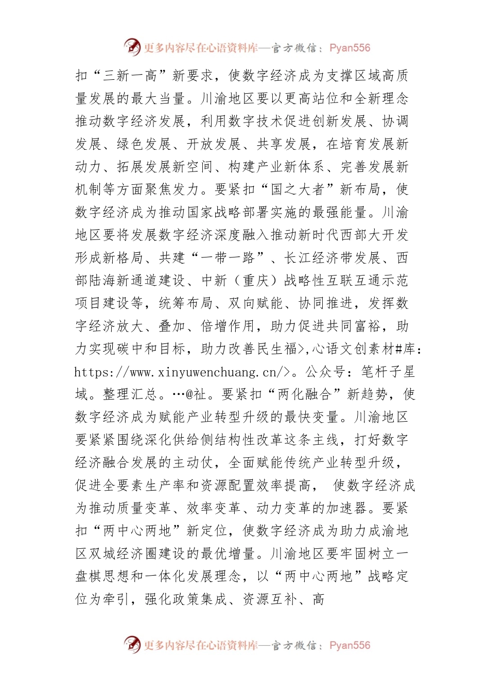 【中心组研讨发言】 推动数字经济赋能成渝地区双城经济圈建设.docx_第2页