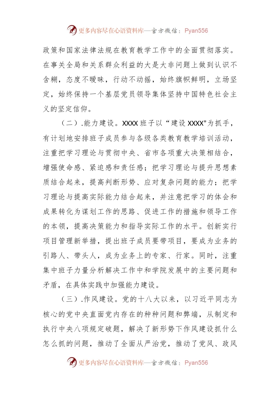 XX领导班子综合考核工作报告.docx_第2页