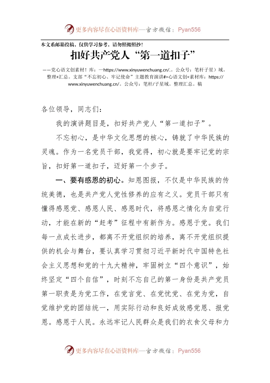 “不忘初心、牢记使命”主题教育演讲稿.docx_第1页