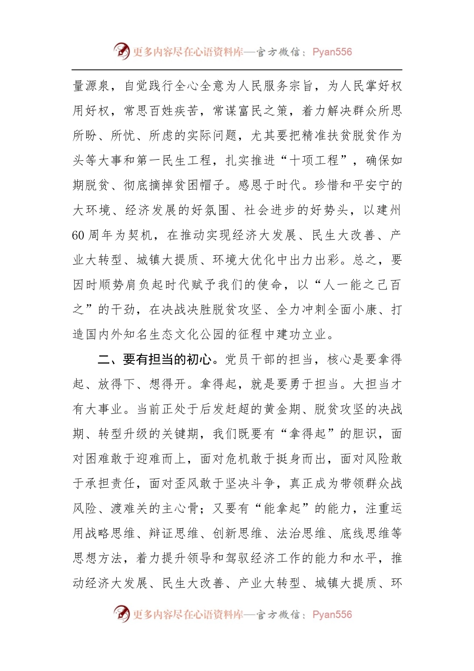 “不忘初心、牢记使命”主题教育演讲稿.docx_第2页