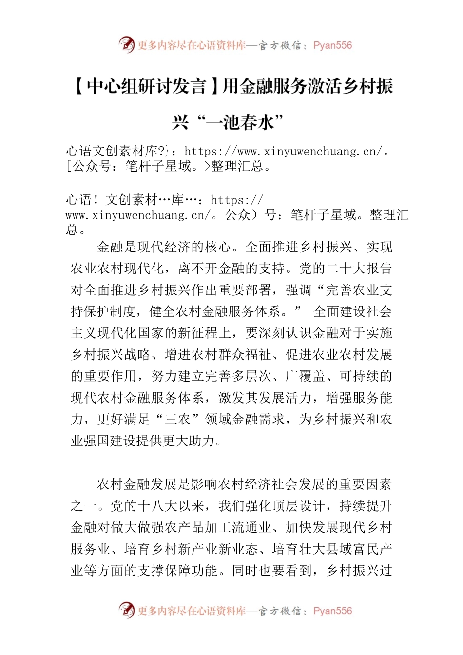 【中心组研讨发言】用金融服务激活乡村振兴“一池春水”.docx_第1页