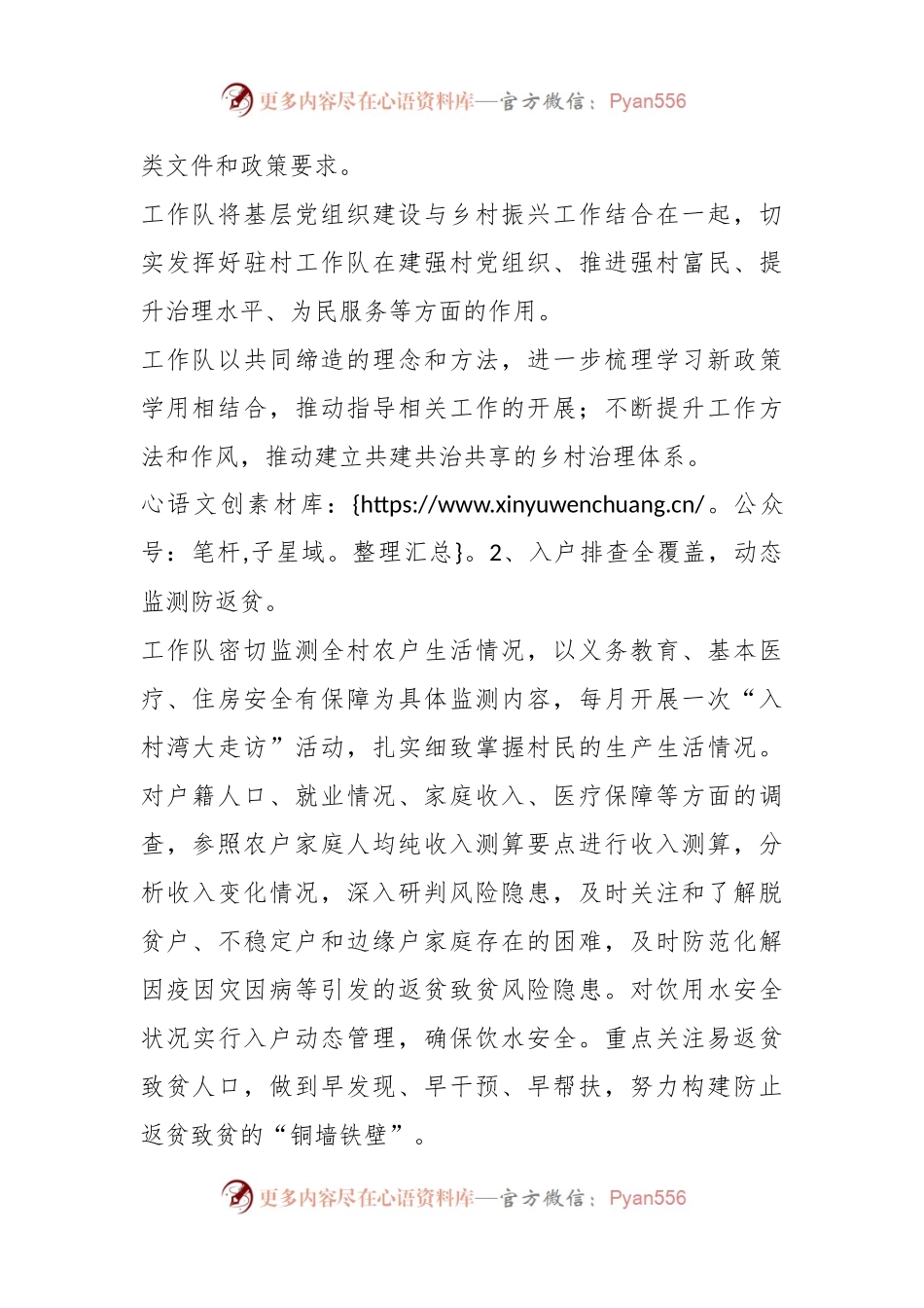 XX驻村工作队2023年度工作总结.docx_第2页