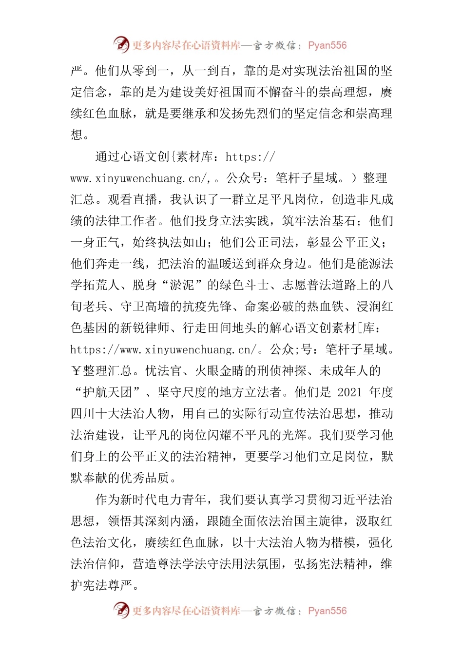 “12.4”宪法宣传周主题活动直播观后感.docx_第2页