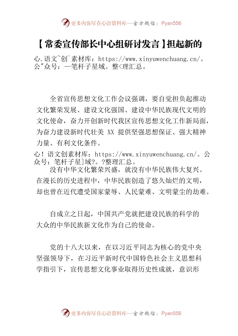 【常委宣传部长中心组研讨发言】担起新的文化使命 展现新气象新作为.docx_第1页