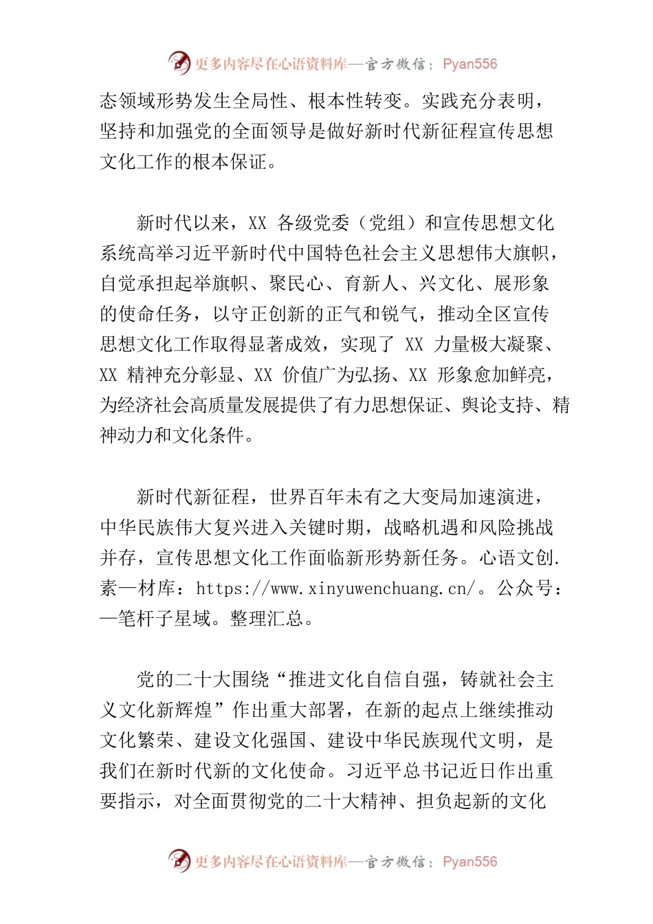 【常委宣传部长中心组研讨发言】担起新的文化使命 展现新气象新作为.docx_第2页