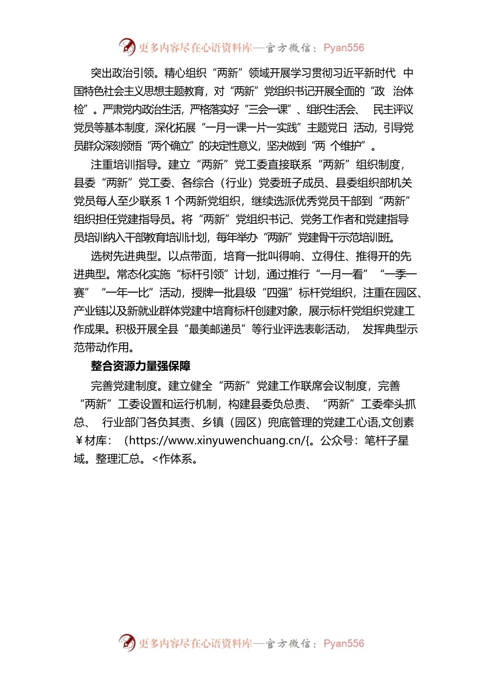 “四强”举措 推动“两新”党建提质增效.docx_第2页