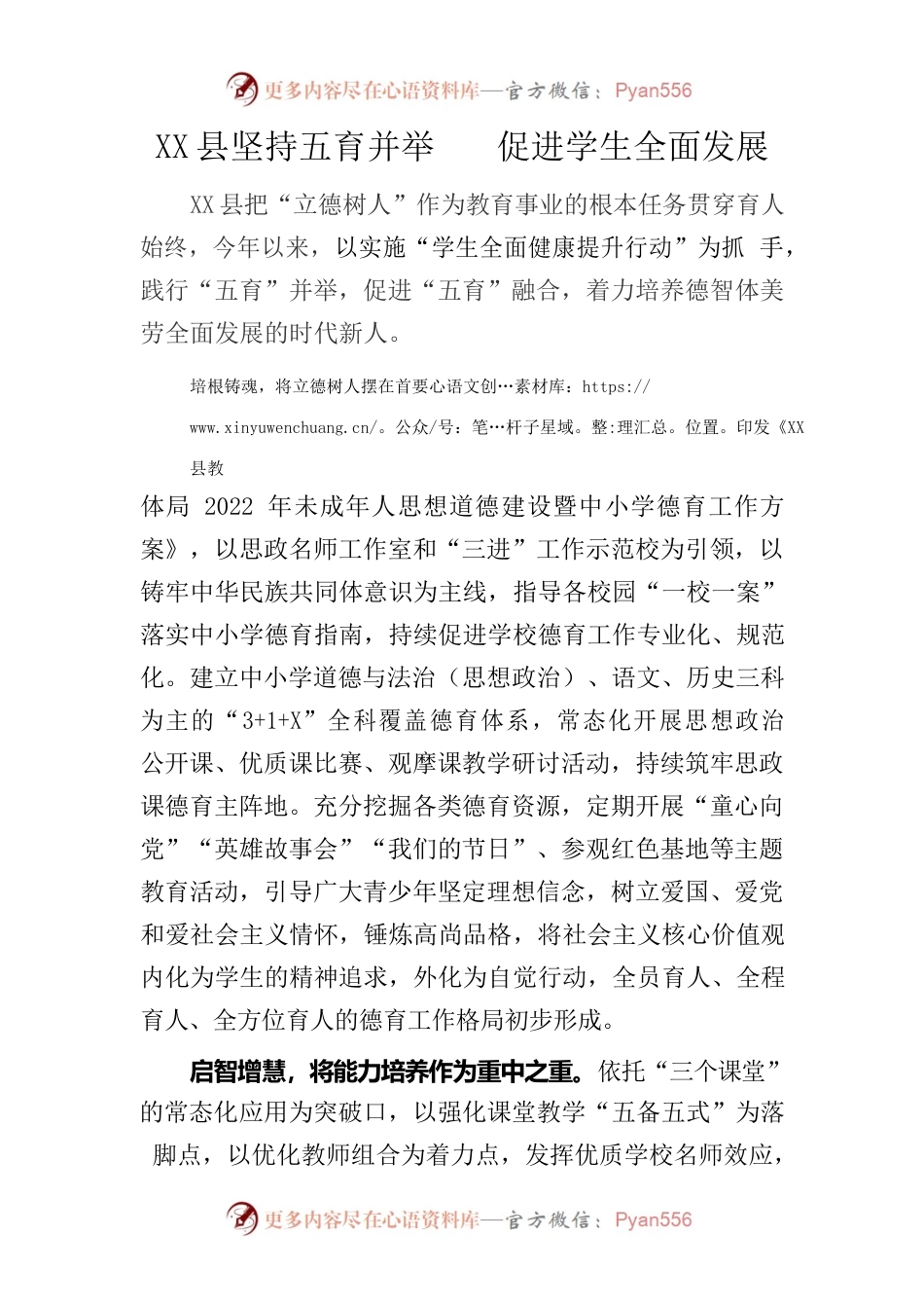 X县坚持五育并举  促进学生全面发展.docx_第1页