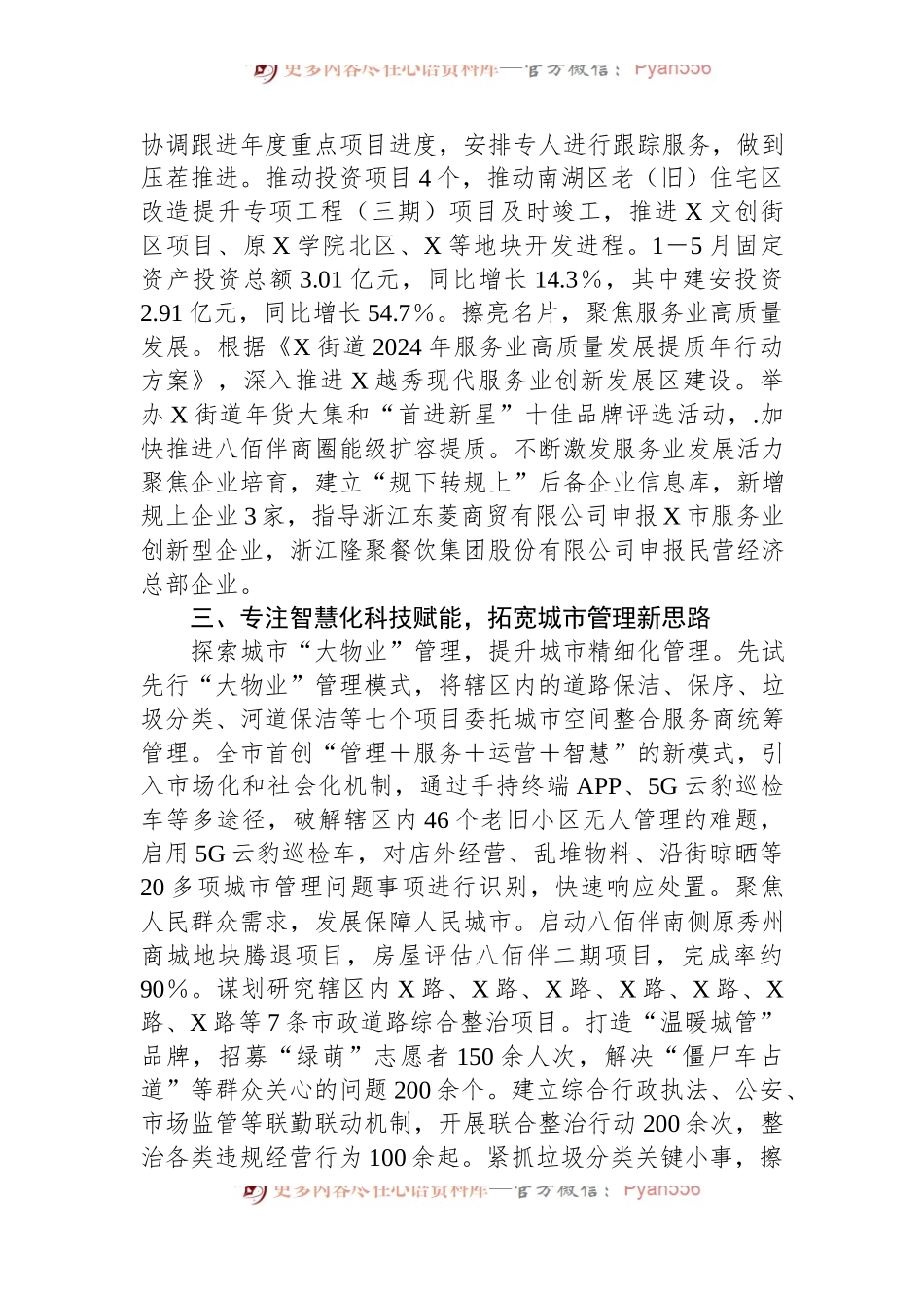 X街道2024年上半年工作总结和下半年工作思路.docx_第2页