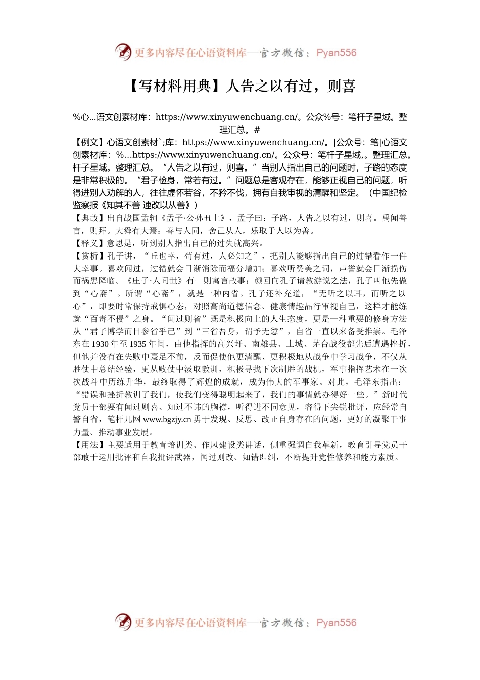 【写材料用典】人告之以有过，则喜.docx_第1页