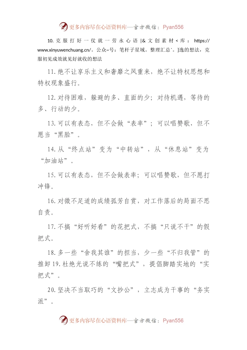 “成在干部作风”“兴在干部作风”：作风建设类过渡句50例.docx_第2页