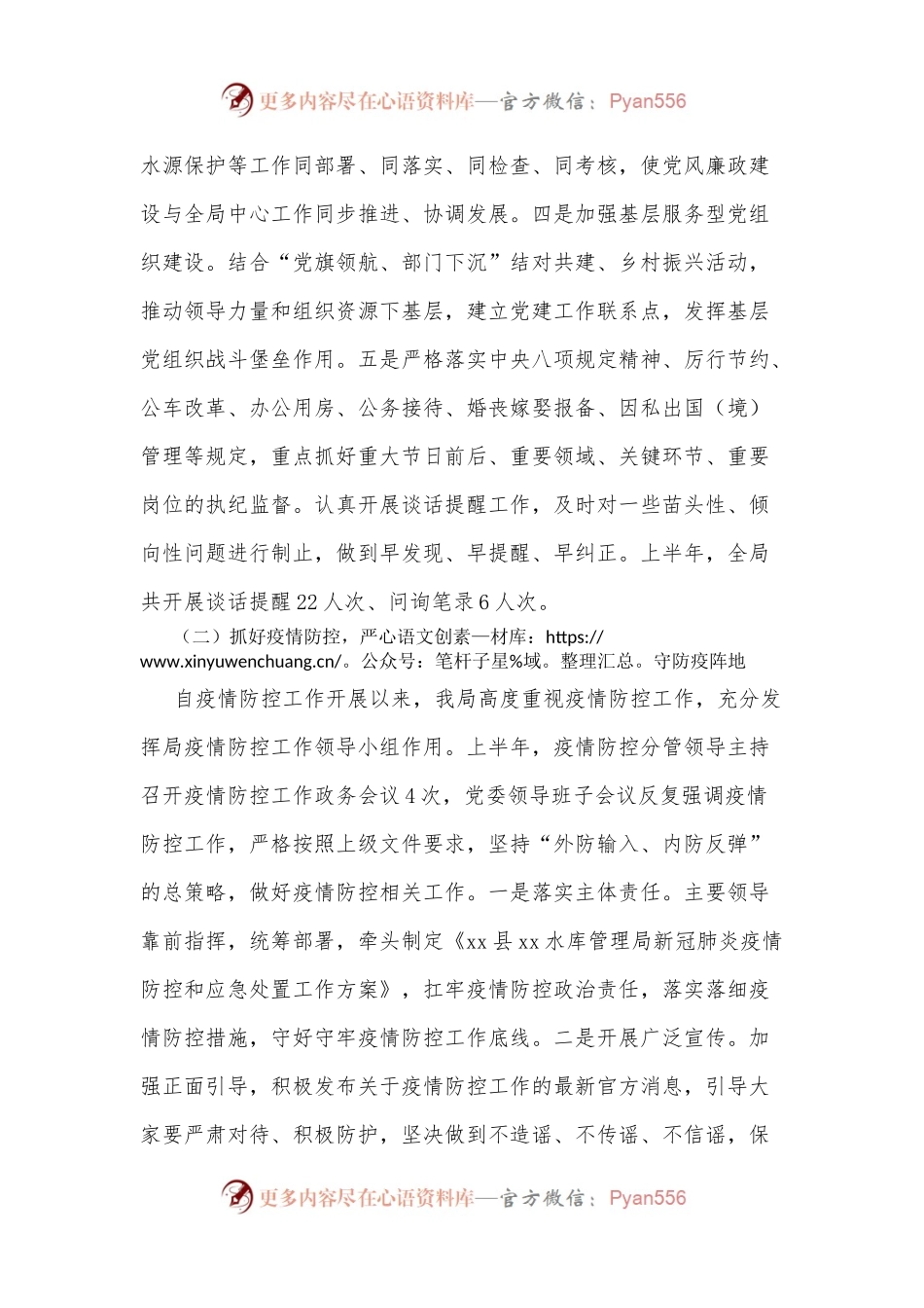 xx水库管理局2022年上半年工作总结和下半年工作计划.docx_第2页