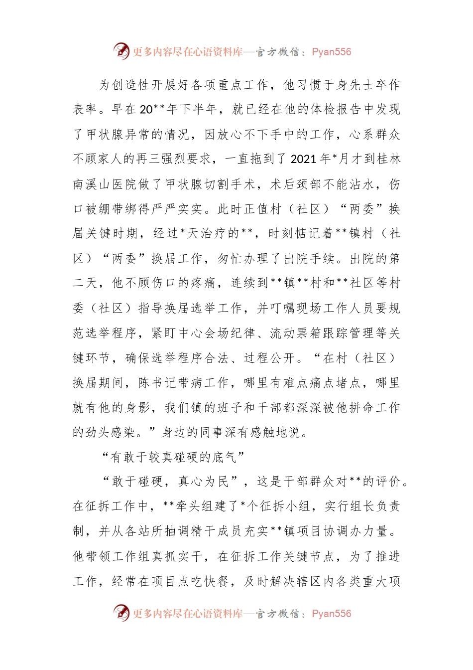 X优秀乡镇党委书记先进事迹材料.docx_第2页