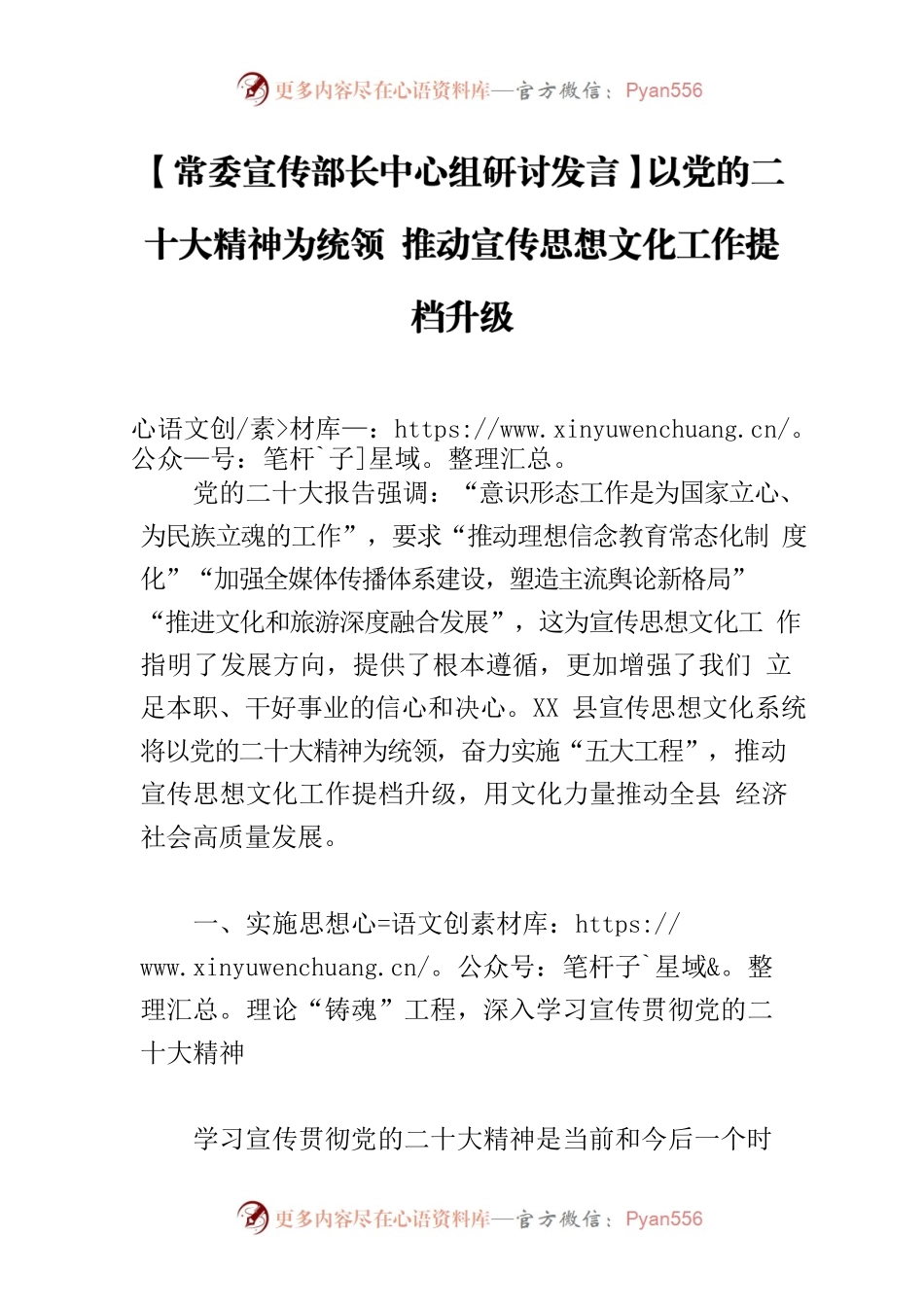 【常委宣传部长中心组研讨发言】以党的二十大精神为统领 推动宣传思想文化工作提档升级.docx_第1页
