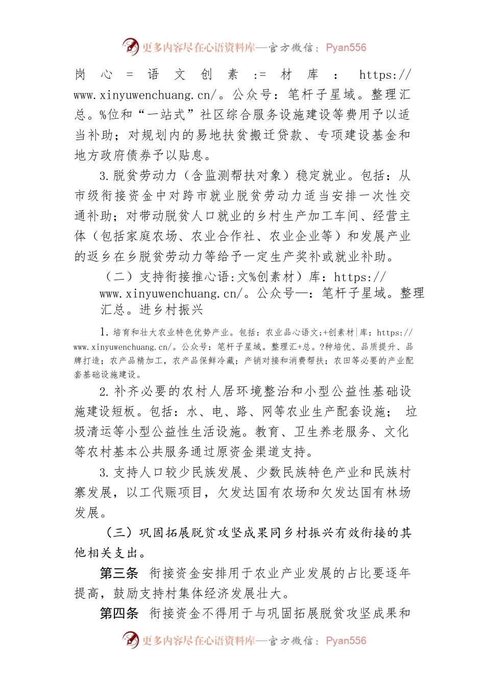 XX市级财政衔接推进乡村振兴补助资金管理办法.docx_第2页