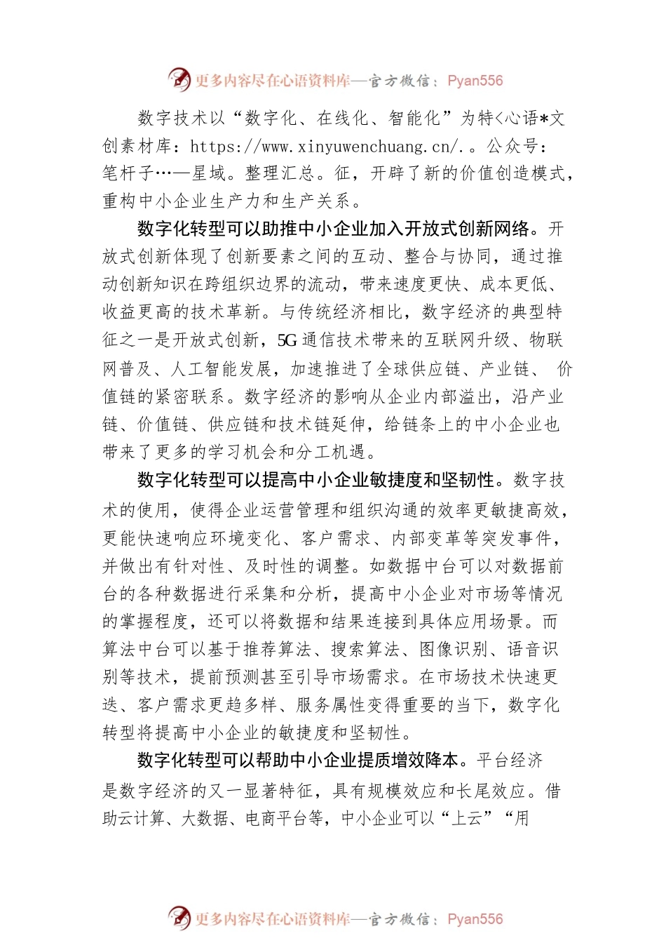【思享家】多策并举、分类施策，破解中小企业数字化转型困境.docx_第2页