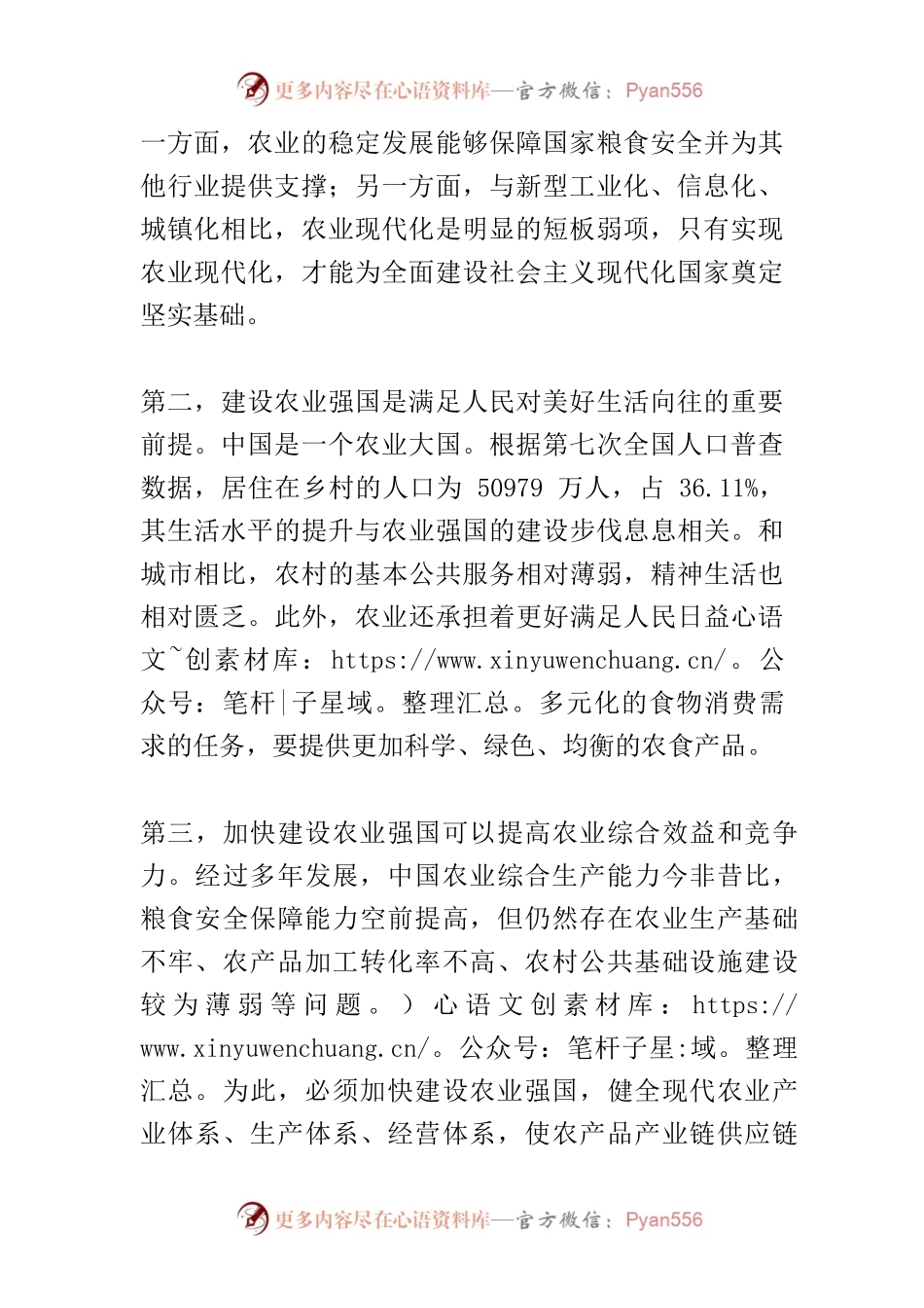 【中心组研讨发言】为什么要锚定建设农业强国目标.docx_第2页