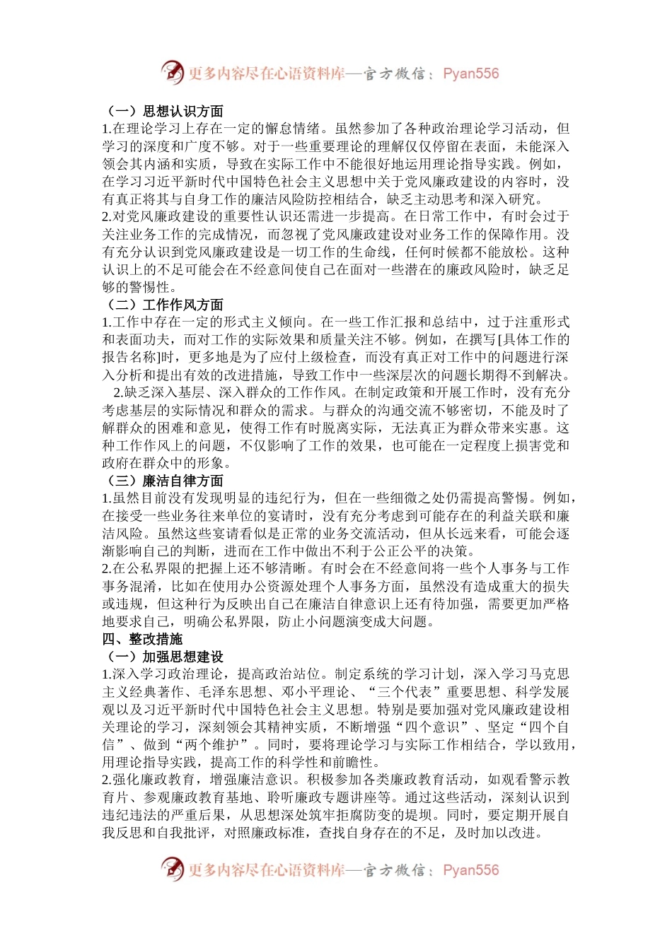“以案促改”专题民主生活会发言.docx_第2页