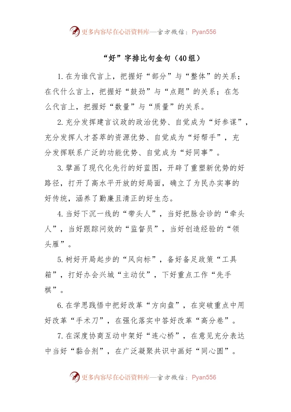 “好”字排比句金句（40组）.docx_第1页