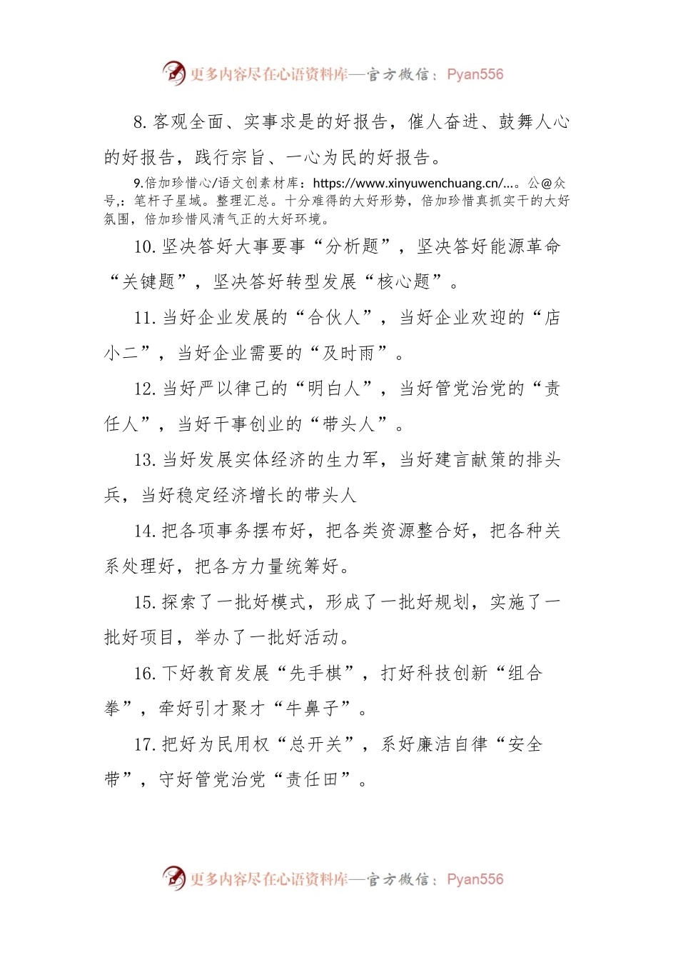 “好”字排比句金句（40组）.docx_第2页