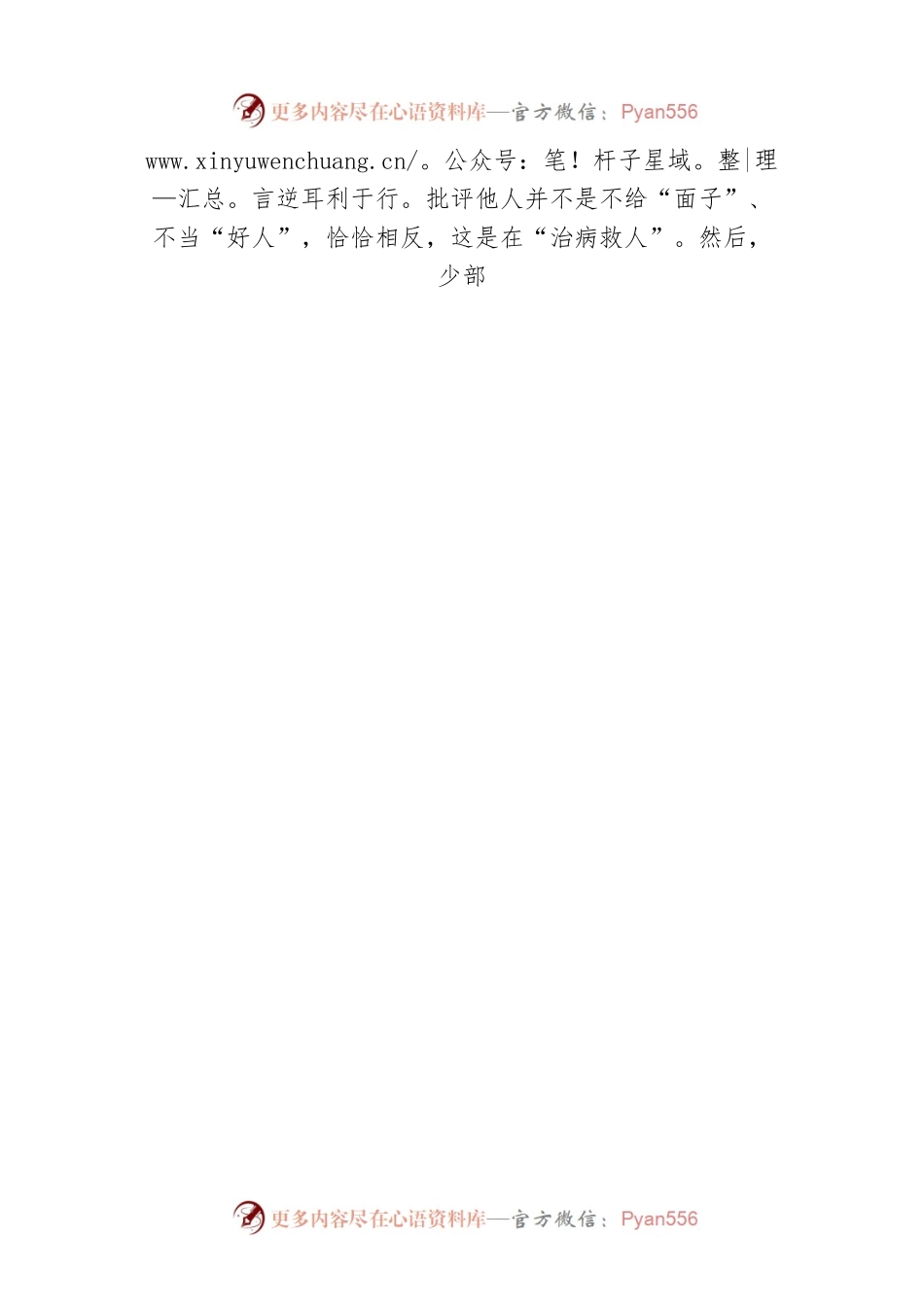 “步步到位”提升组织生活会“含金量”.docx_第2页