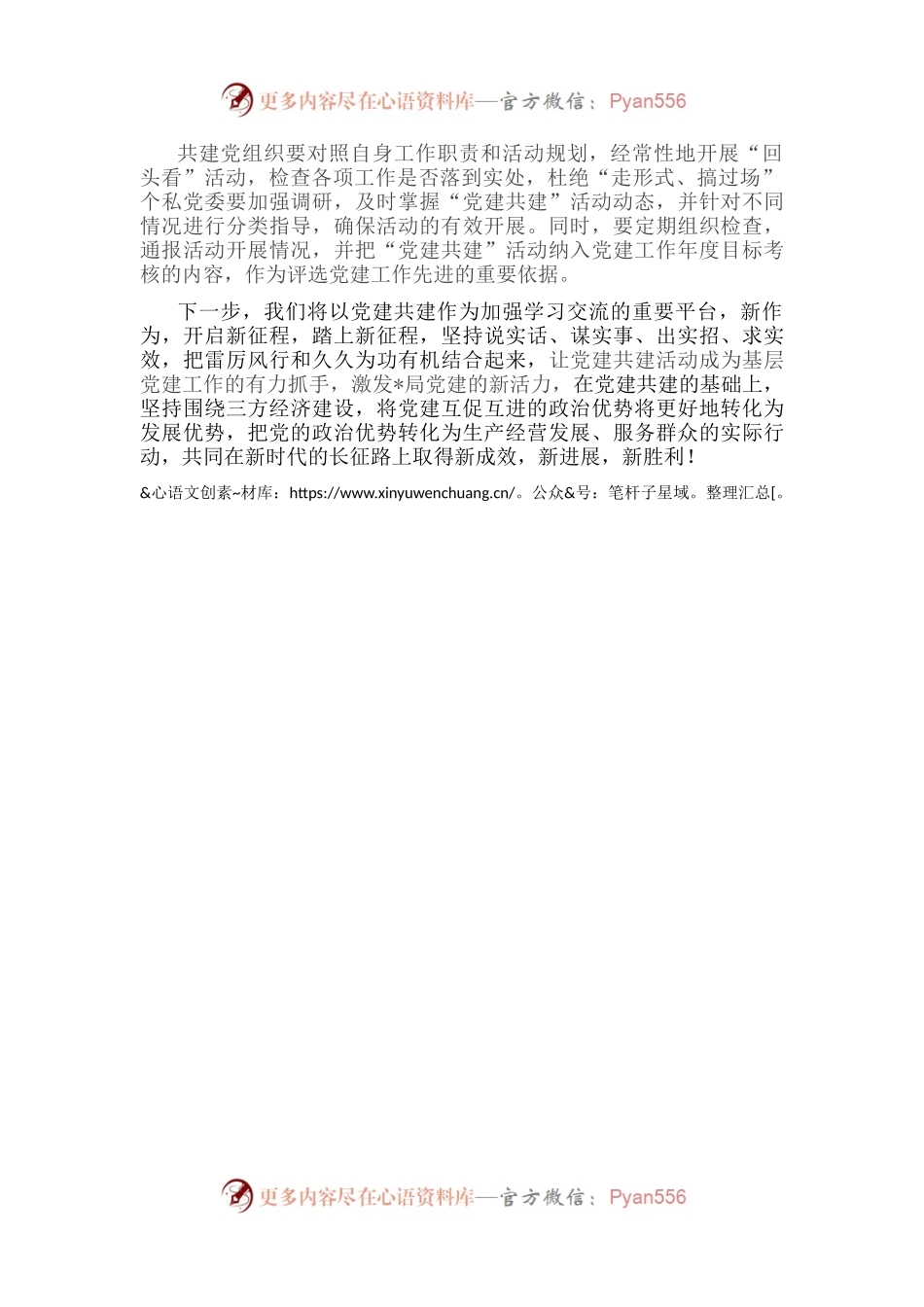 “党建共建 资源共享”领导讲话稿.docx_第2页