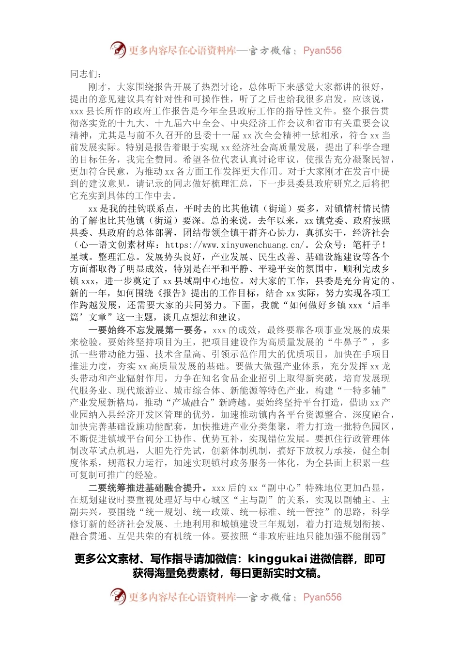“两会”审议工作报告分组讨论发言.docx_第1页