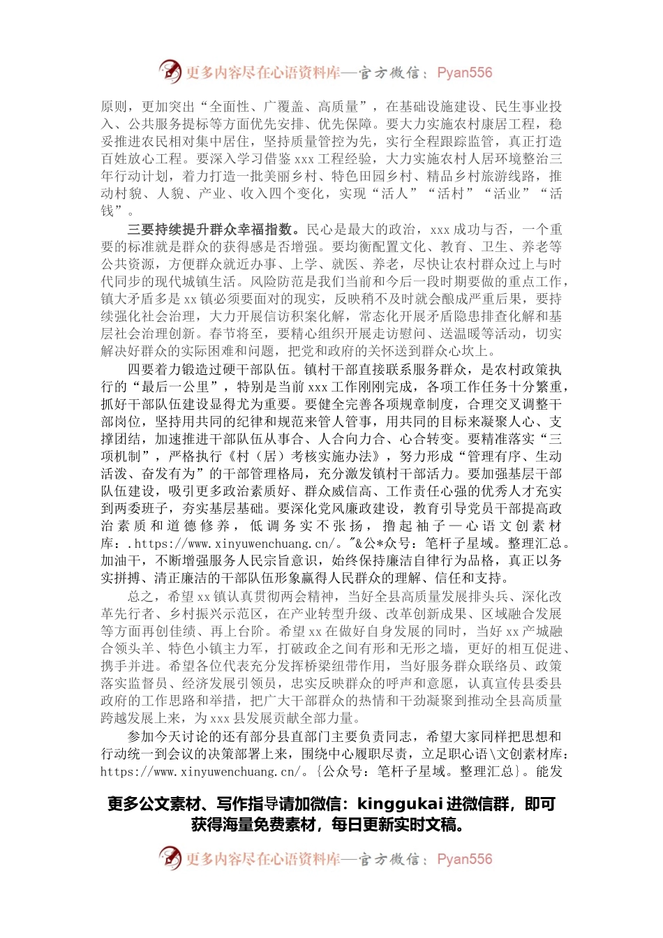 “两会”审议工作报告分组讨论发言.docx_第2页