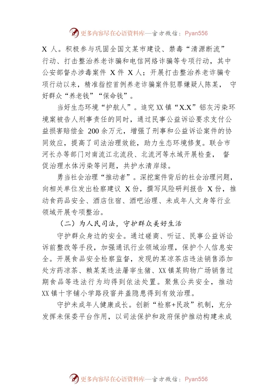 X市人民检察院2022年上半年工作总结（20220715）.docx_第2页