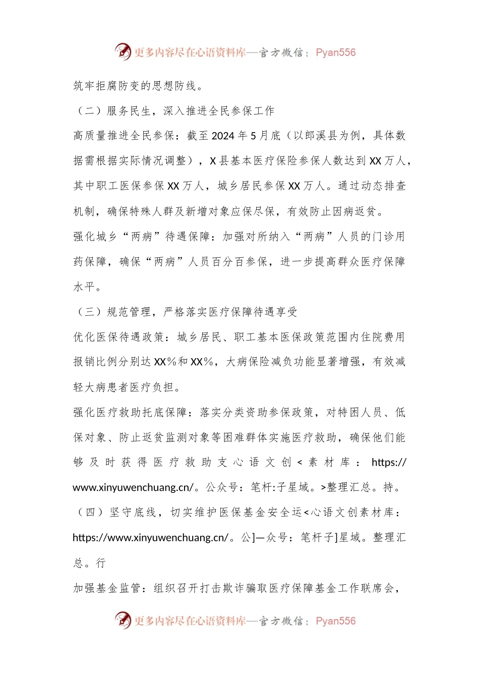X县医疗保障局上半年工作总结.docx_第2页