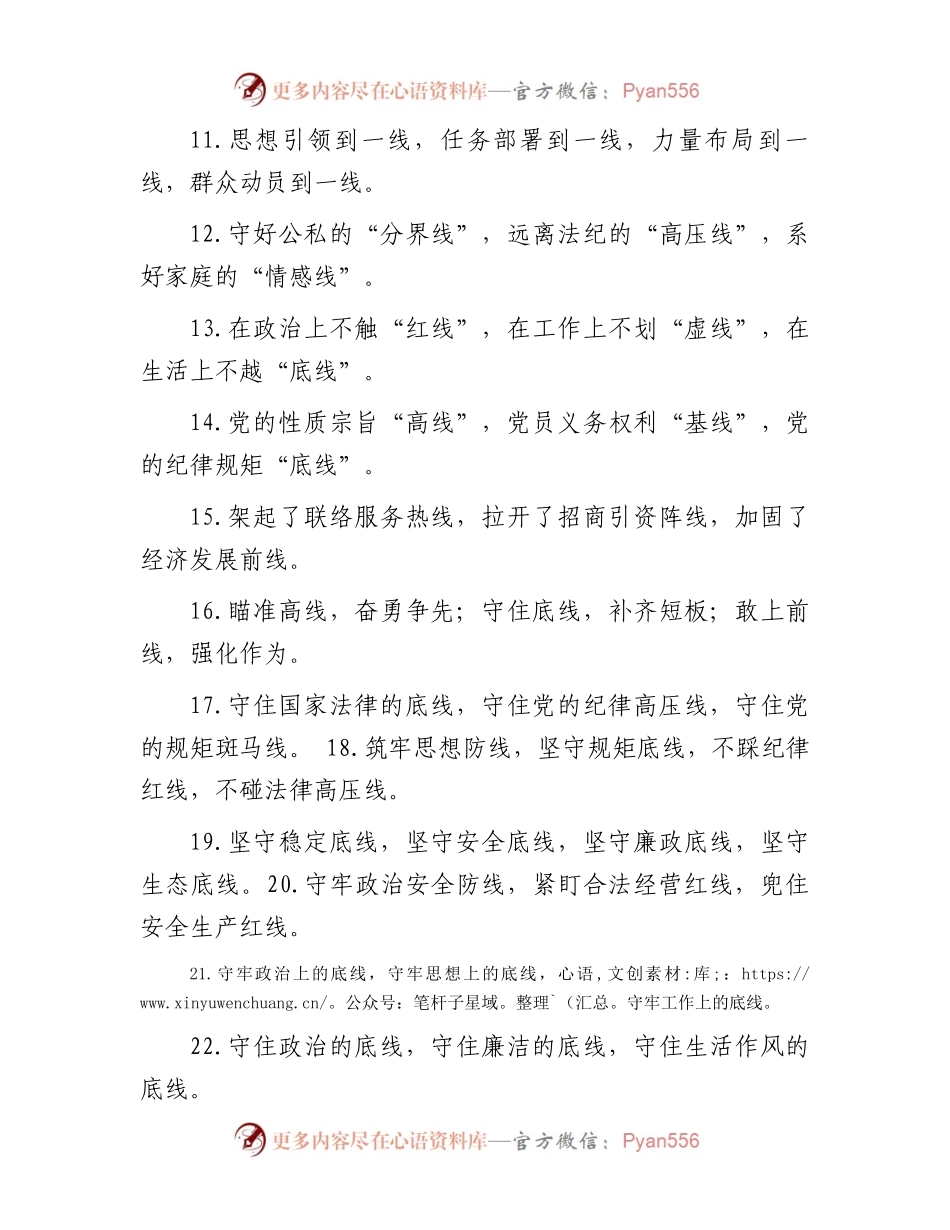 “线”字型排比句40例.docx_第2页