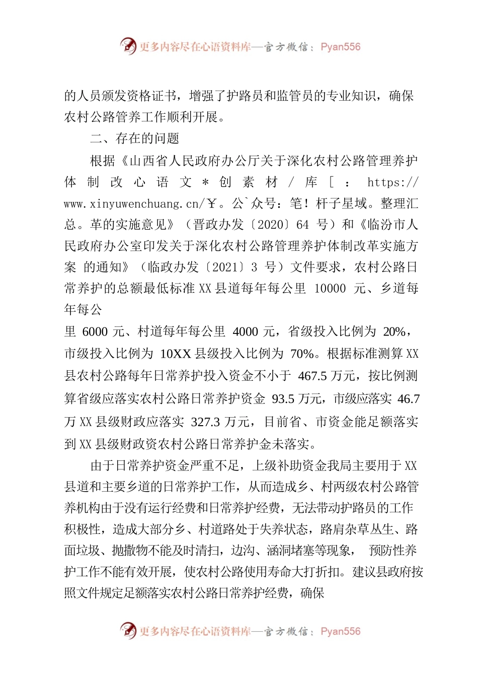 X县交通运输局全面推行路长制工作汇报.docx_第2页