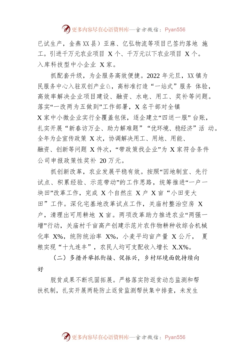 XX镇2023年政府工作报告（20230116-仅供阅读）(1).docx_第2页