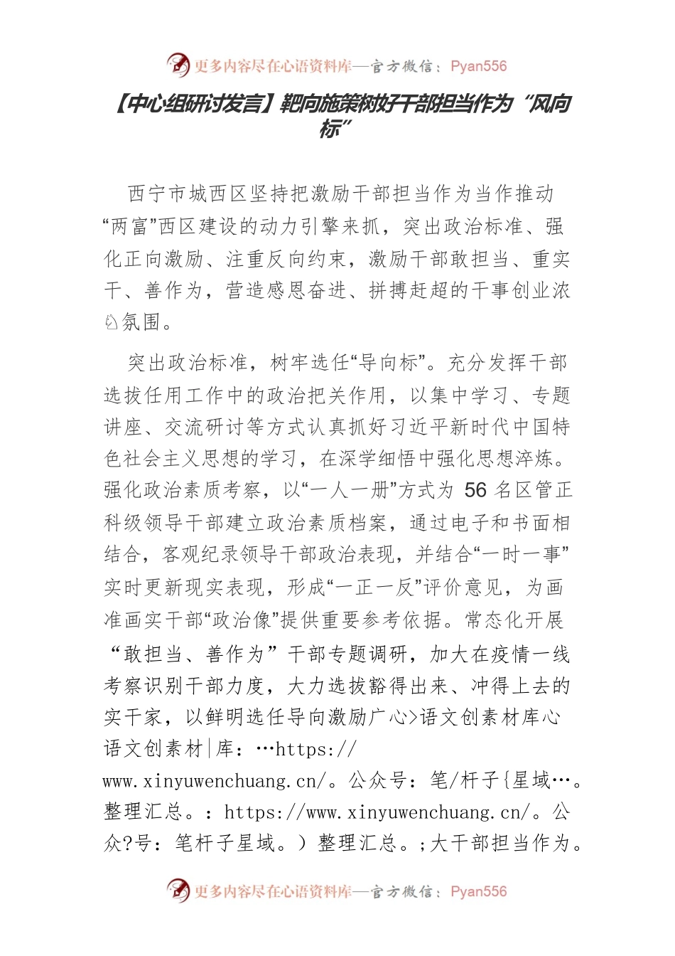 【中心组研讨发言】靶向施策树好干部担当作为“风向标”.docx_第1页