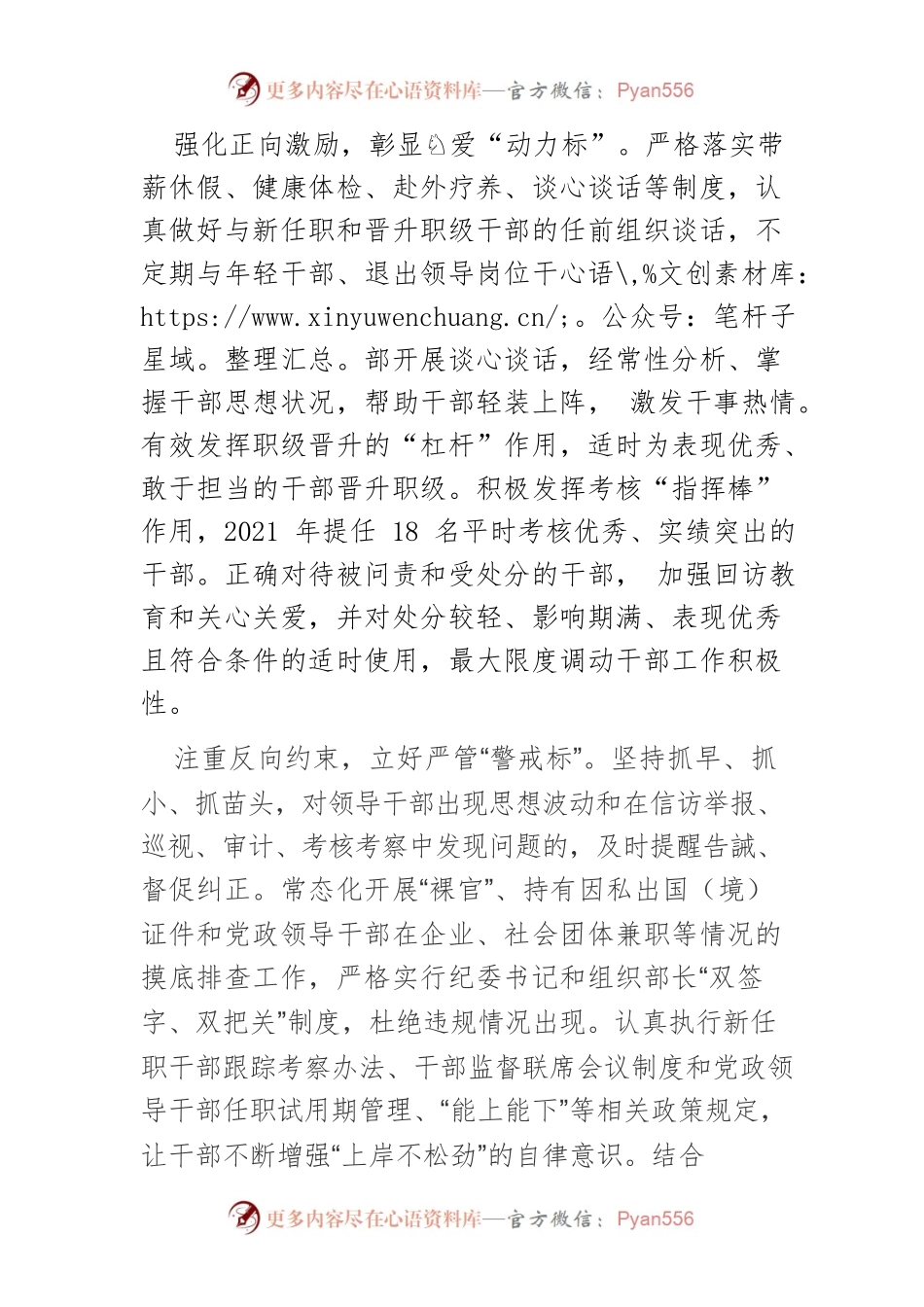 【中心组研讨发言】靶向施策树好干部担当作为“风向标”.docx_第2页