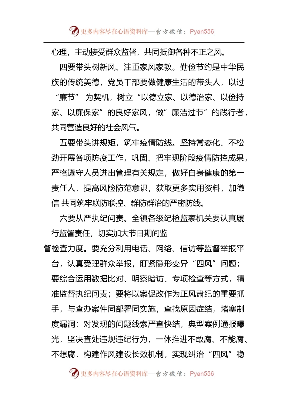 “中秋”“国庆”节前集体廉政约谈会讲话提纲.docx_第2页