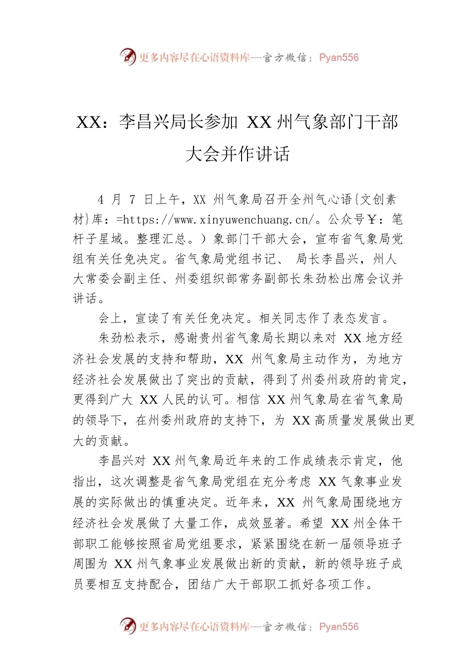 XX：李昌兴局长参加XX州气象部门干部大会并作讲话.docx_第1页