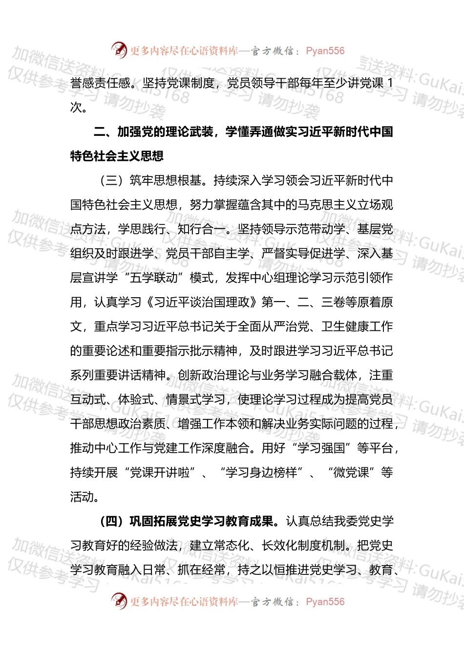 XX系统2023年党的建设工作和党风廉政建设工作要点.docx_第2页