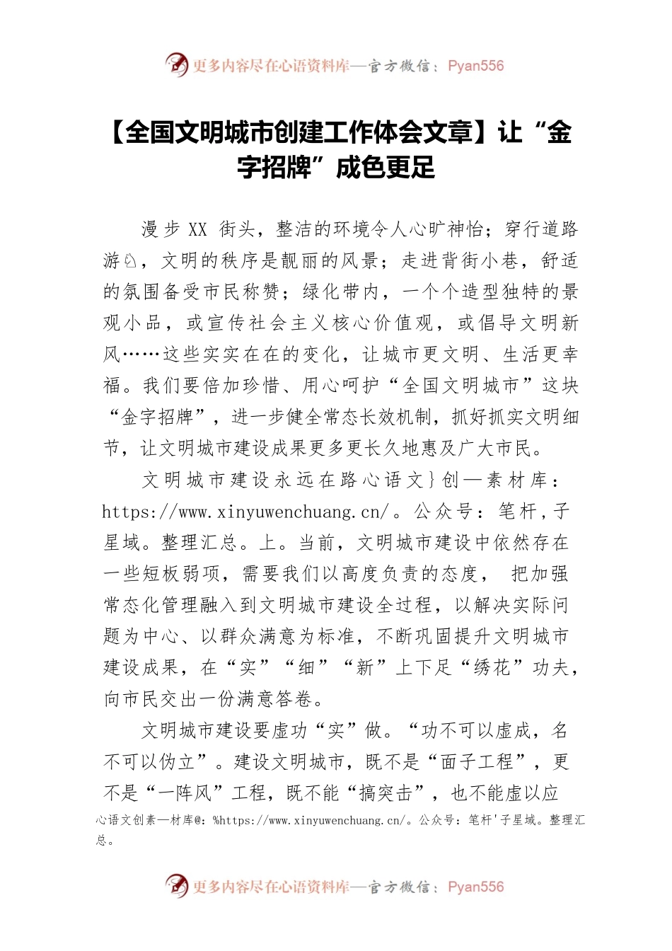 【全国文明城市创建工作体会文章】让“金字招牌”成色更足.docx_第1页