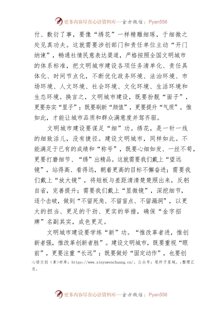 【全国文明城市创建工作体会文章】让“金字招牌”成色更足.docx_第2页