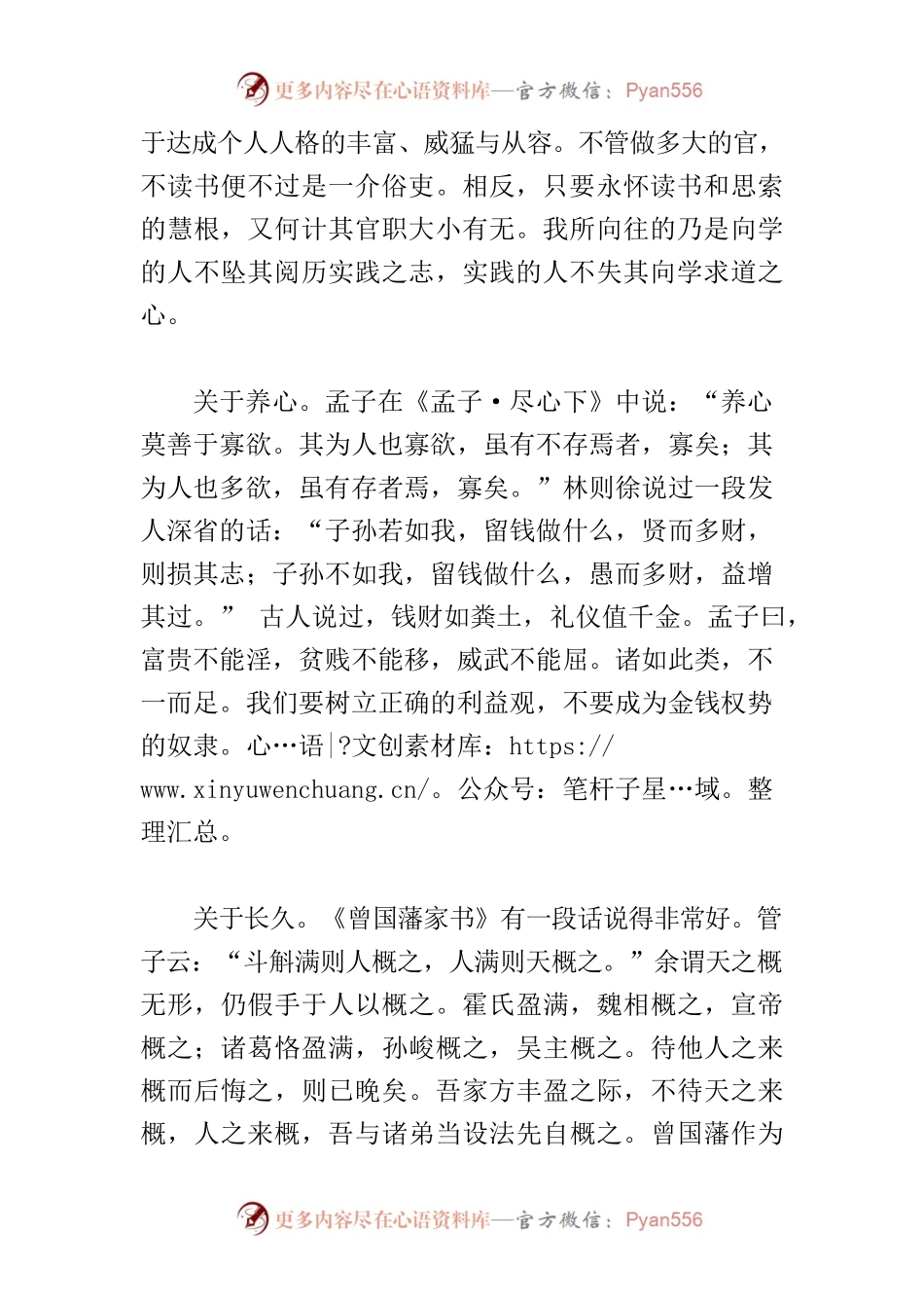 【中心组研讨发言】学习中华优秀传统文化 提高党员干部自身修养.docx_第2页