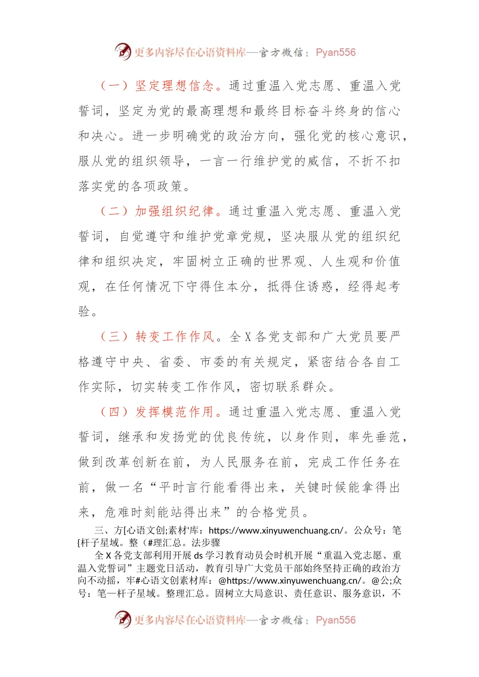 “重温入党誓词”活动方案.docx_第2页