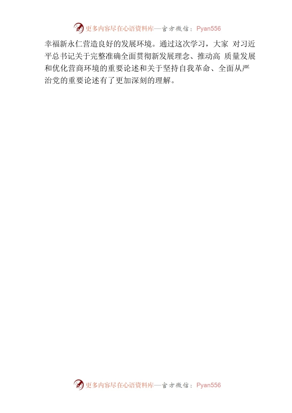 X县财政局理论学习中心组2022年第六次集中学习工作简报.docx_第2页