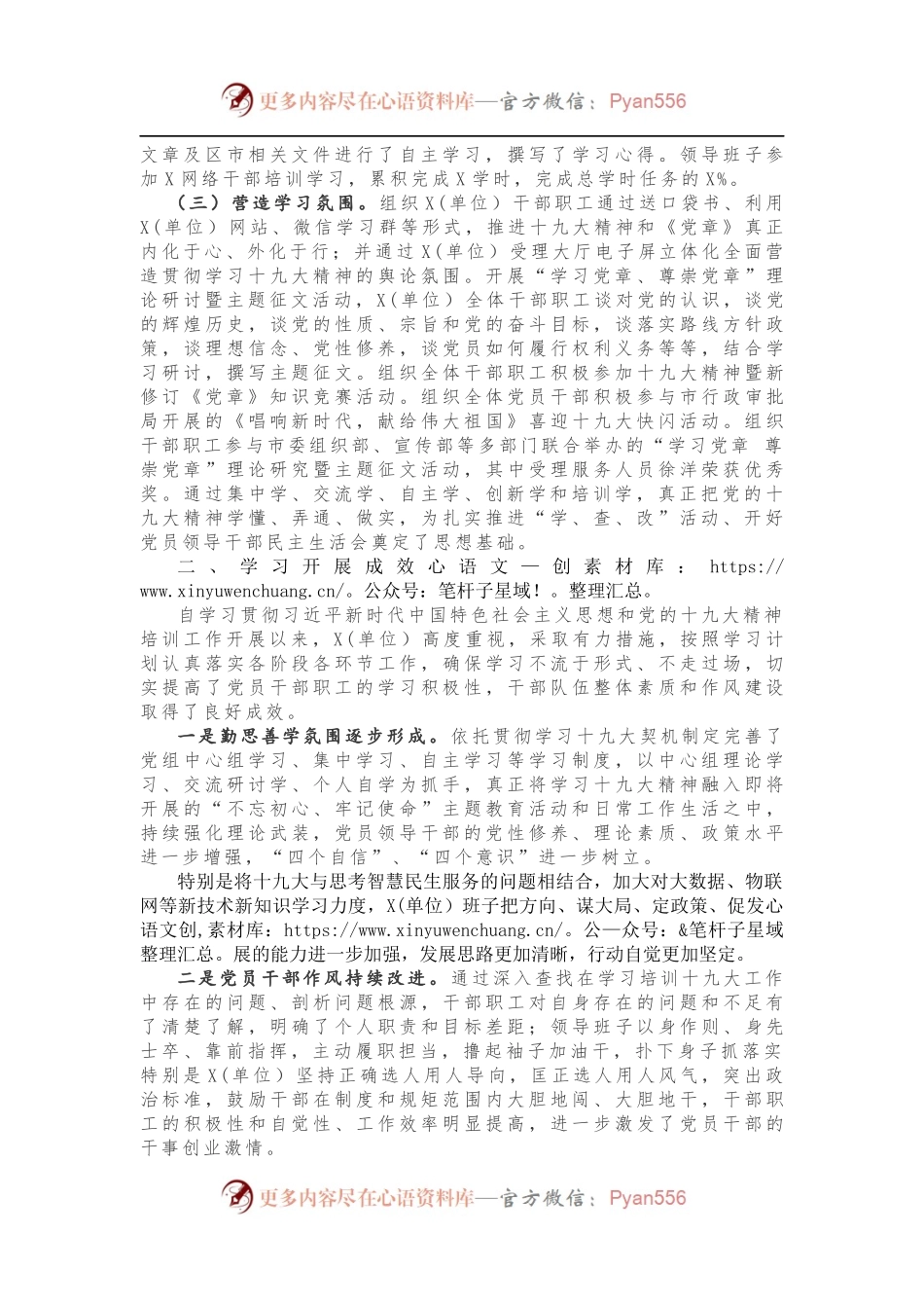 【情况报告】关于开展理论学习的情况报告.docx_第2页