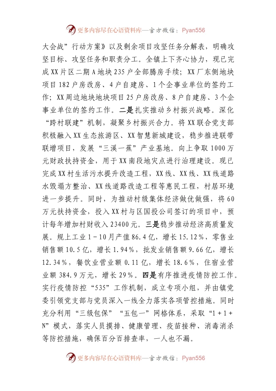 XX镇2022年度落实全面从严治党主体责任工作情况的报告.docx_第2页