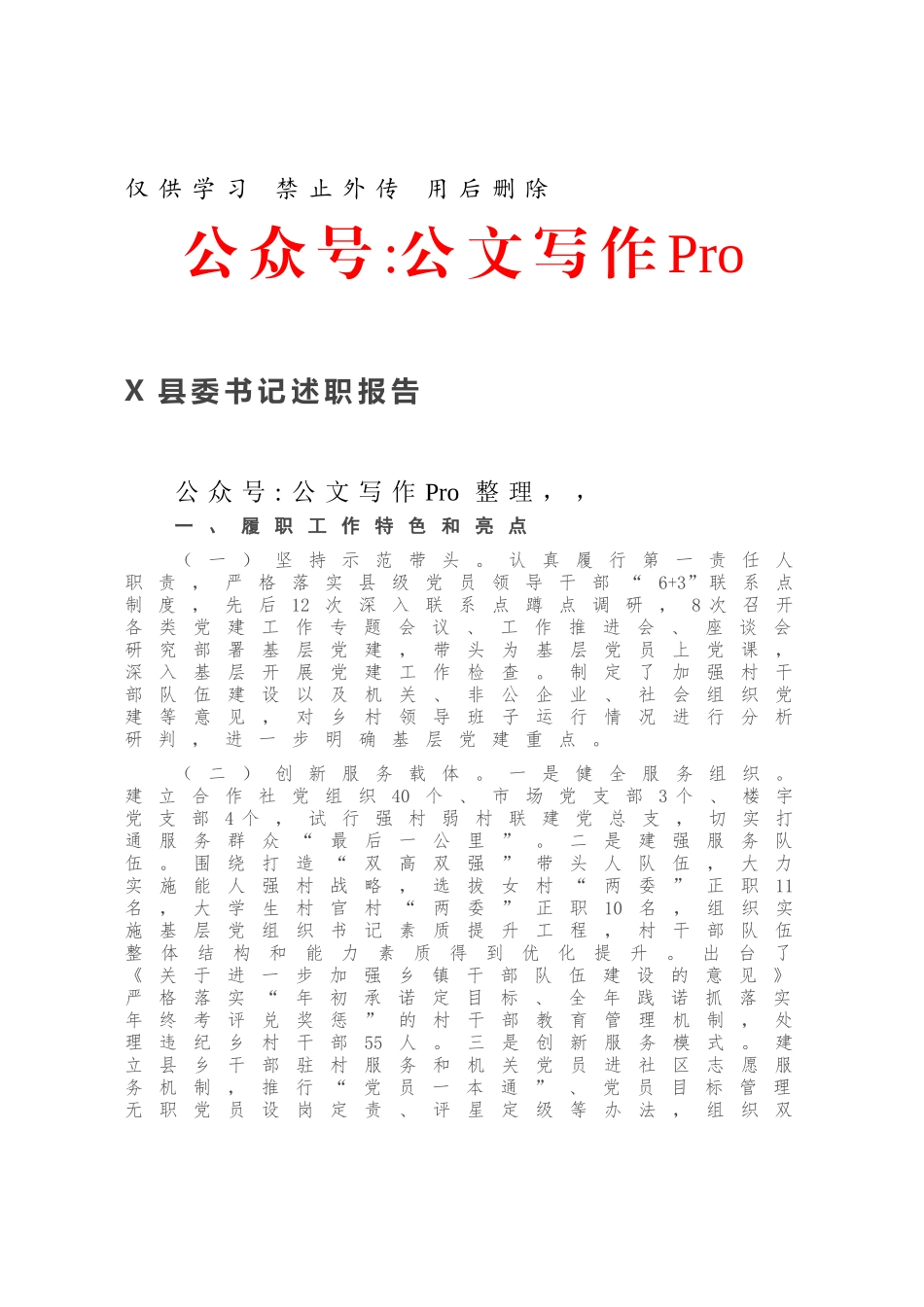 X县委书记述职报告.docx_第1页