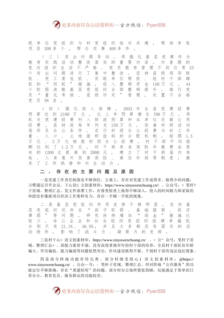 X县委书记述职报告.docx_第2页