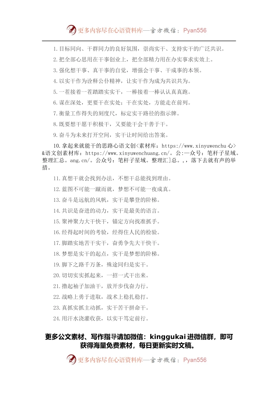 “目标同向”“干群同力”：真抓实干类过渡句50例.docx_第1页