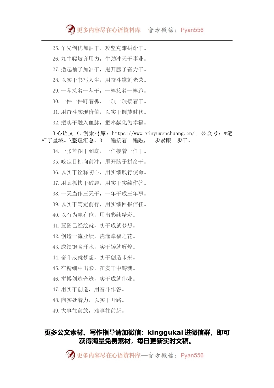 “目标同向”“干群同力”：真抓实干类过渡句50例.docx_第2页