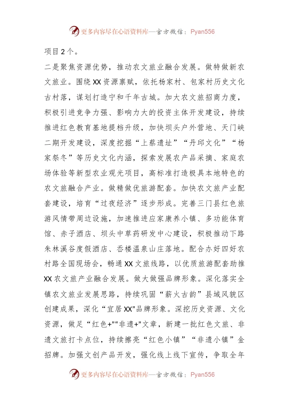 XX镇2024年度工作计划.docx_第2页