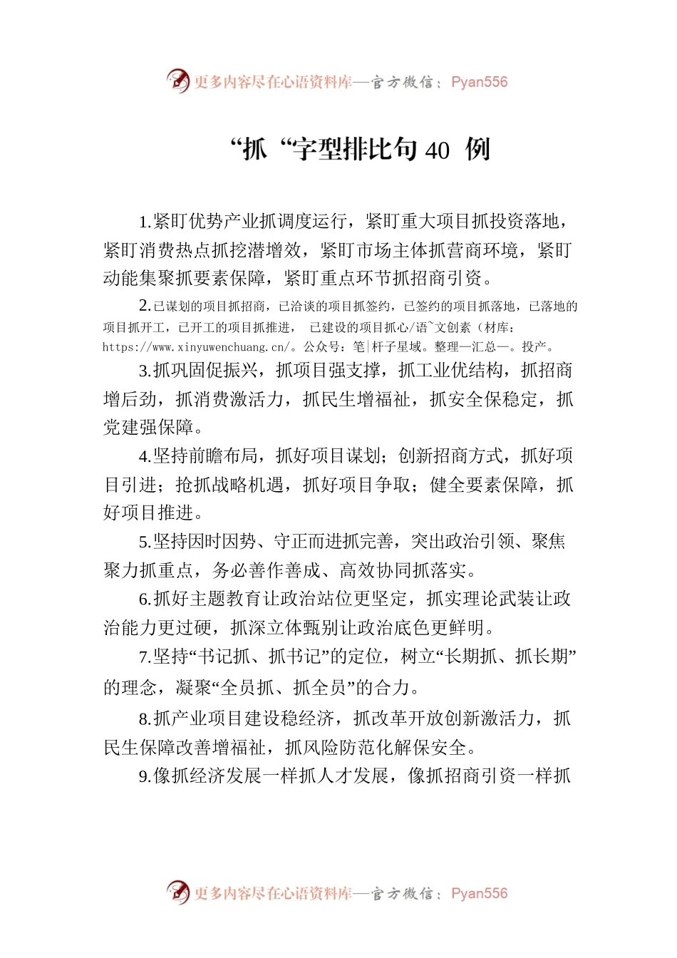 “抓“字型排比句40例.docx_第1页